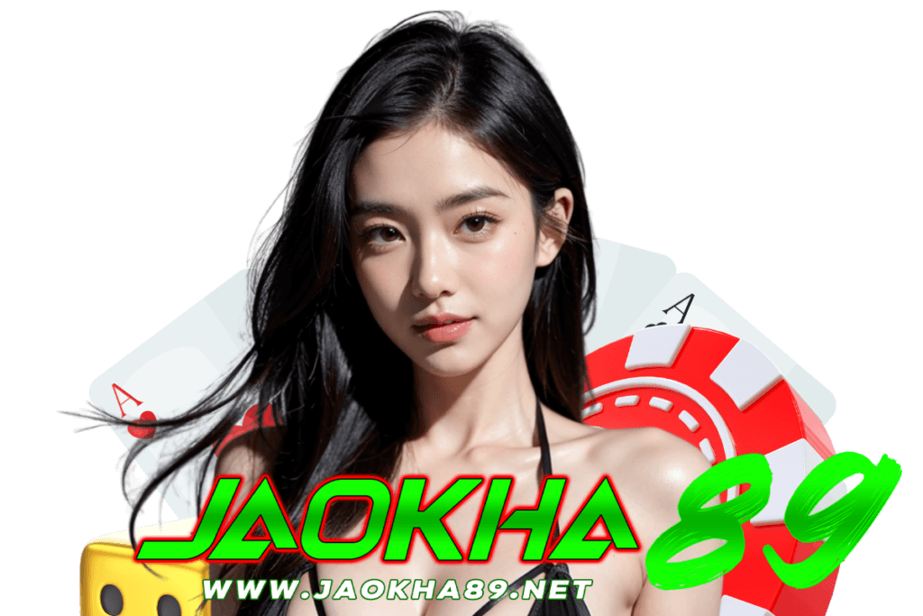 jaokha89 สมัคร